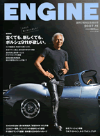 ENGINE2007年11月号